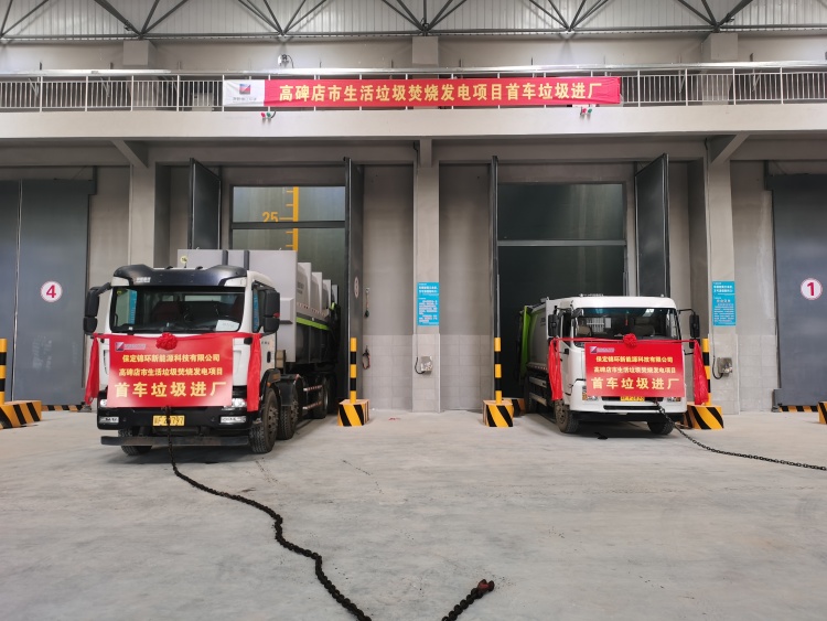 图7 首车垃圾进厂.jpg